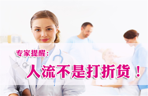 无痛人流前为什么要做白带检查