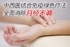 月经失调是什么原因引起的