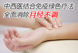 月经失调是什么原因引起的