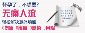 经常做人流的女性容易得哪些妇科病