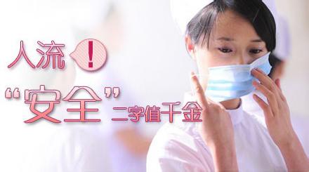 有妇科炎症可以做人流吗