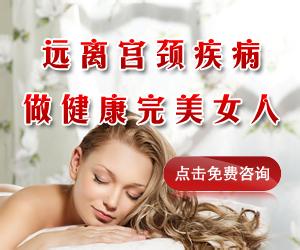 得了宫颈糜烂怎么护理