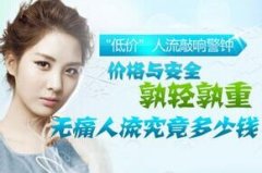 怀孕90天还能做人流吗